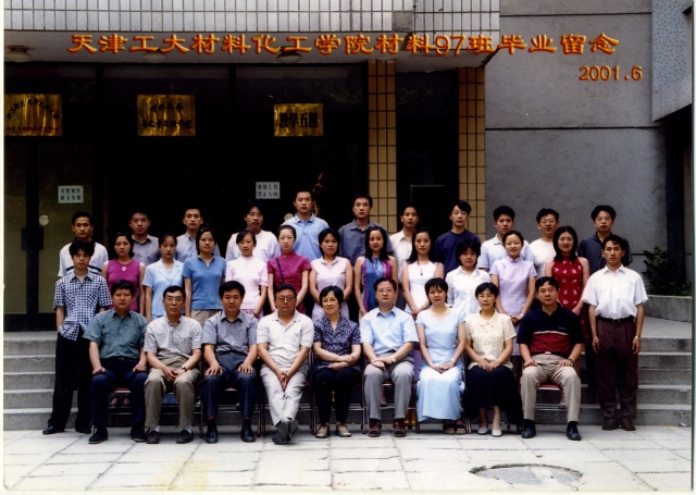 材料科学与工程专业1997级毕业合影